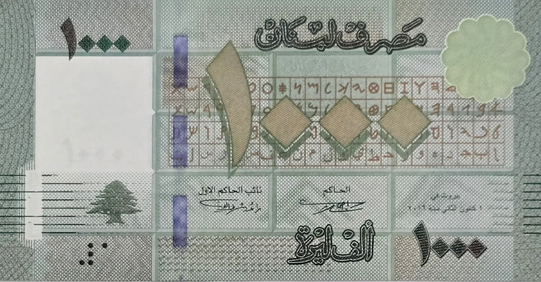 اسکناس لبنان 1000 لیره لبنان
